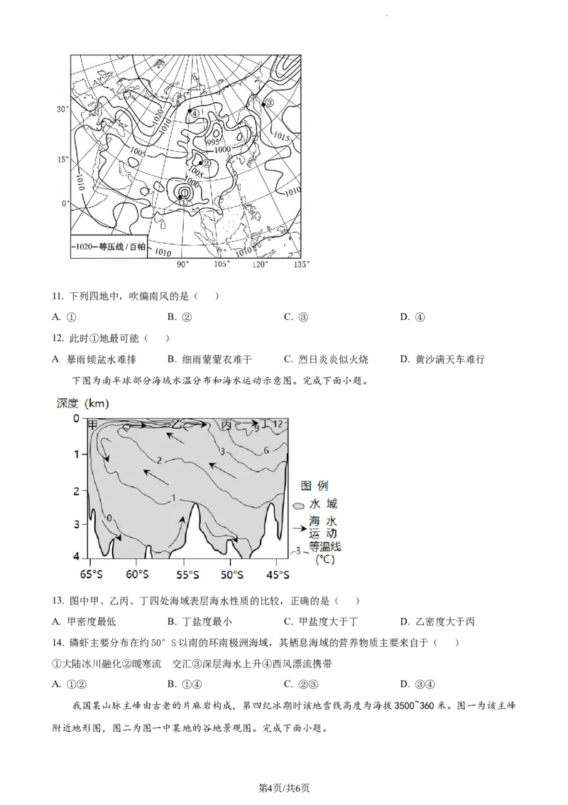 精品解析：福建省莆田锦江中学2023-2024学年高三上学期期中考试地理试题（原卷版）(1)_2023年11月_0211月合集_2024届福建省莆田锦江中学高三上学期期中考试