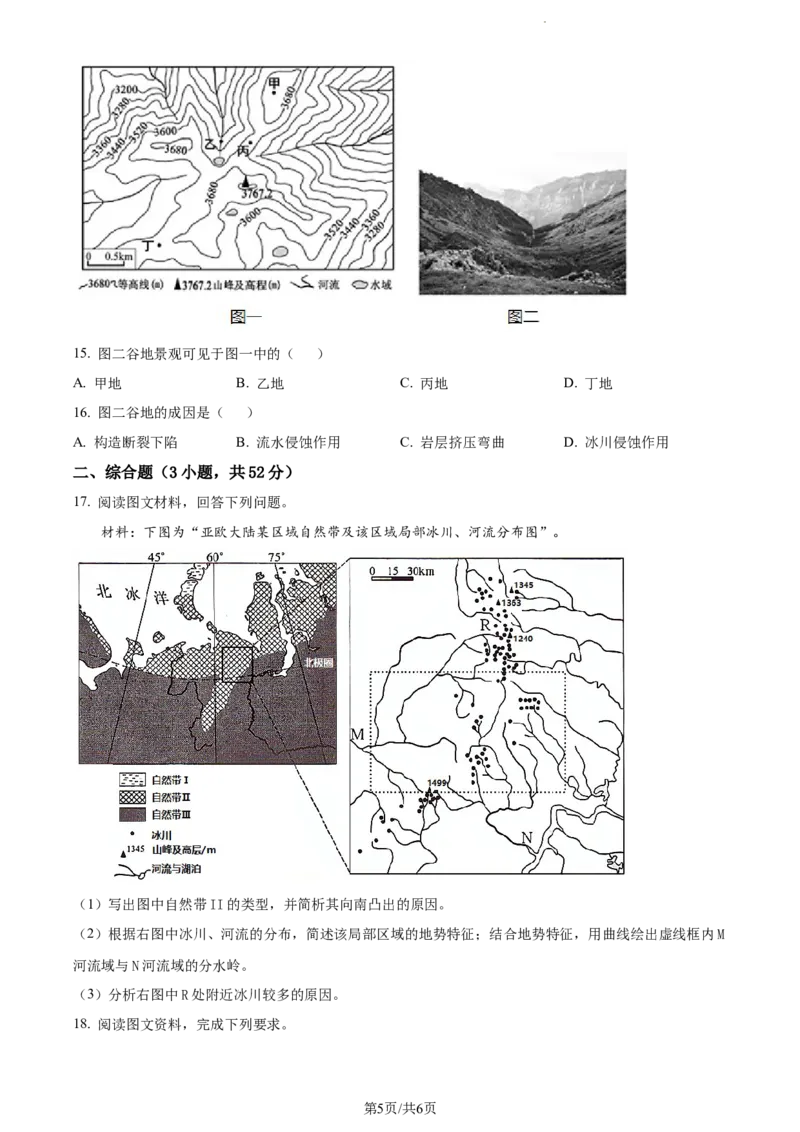 精品解析：福建省莆田锦江中学2023-2024学年高三上学期期中考试地理试题（原卷版）(1)_2023年11月_0211月合集_2024届福建省莆田锦江中学高三上学期期中考试