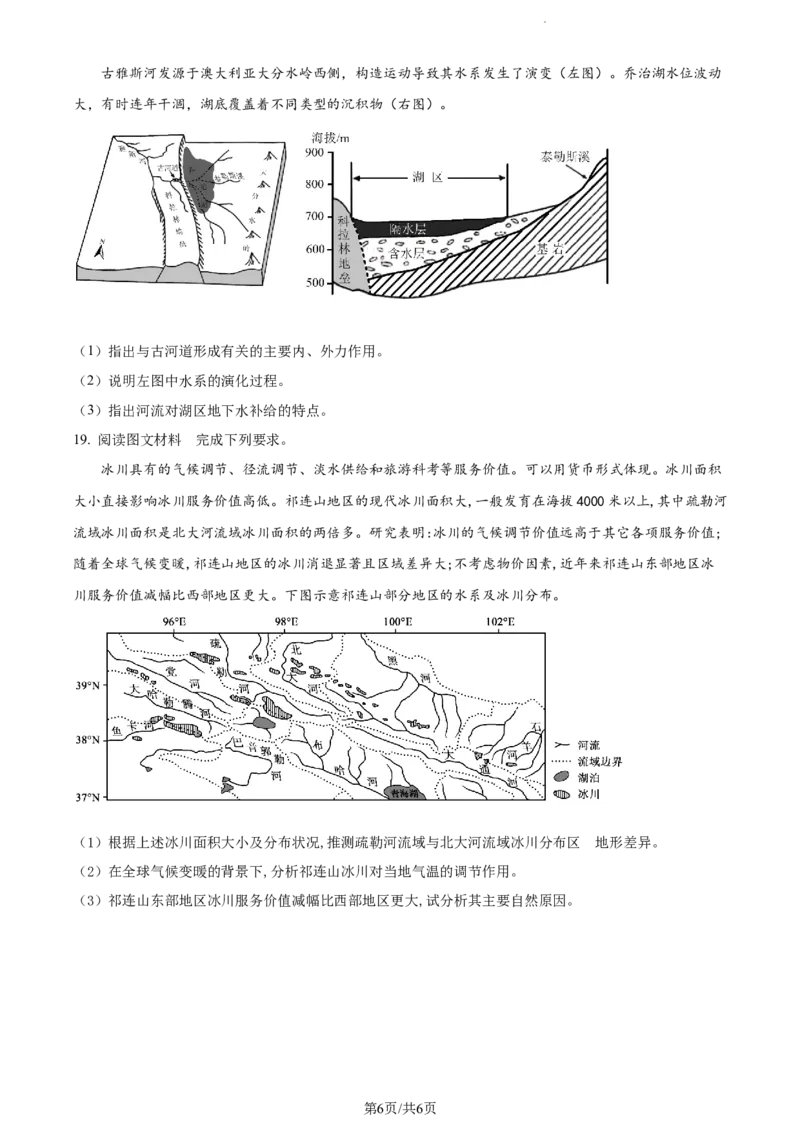 精品解析：福建省莆田锦江中学2023-2024学年高三上学期期中考试地理试题（原卷版）(1)_2023年11月_0211月合集_2024届福建省莆田锦江中学高三上学期期中考试