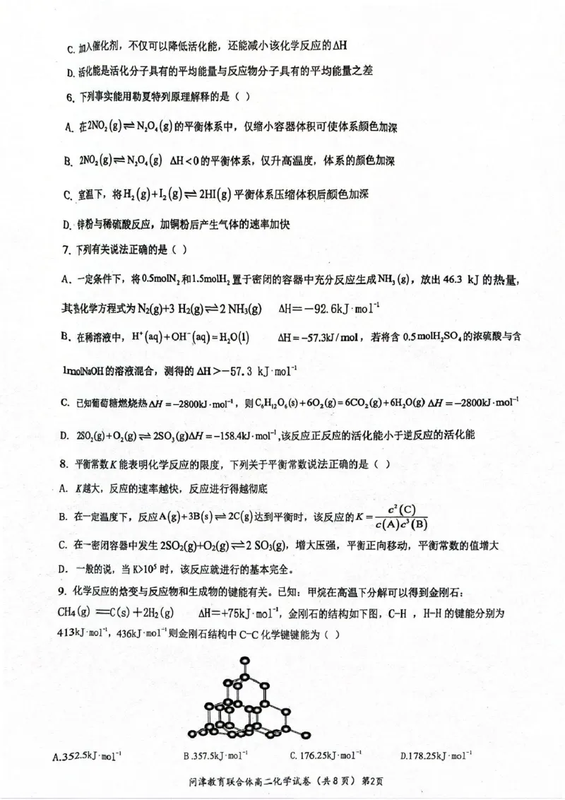 化学化学试卷_2025年10月高二试卷_251026湖北省武汉市问津联盟2025-2026学年高二上学期10月联考_湖北省武汉市问津教育联合体2025-2026学年高二上学期10月联考化学试题（图片版，含答案）