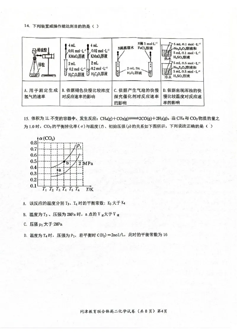化学化学试卷_2025年10月高二试卷_251026湖北省武汉市问津联盟2025-2026学年高二上学期10月联考_湖北省武汉市问津教育联合体2025-2026学年高二上学期10月联考化学试题（图片版，含答案）