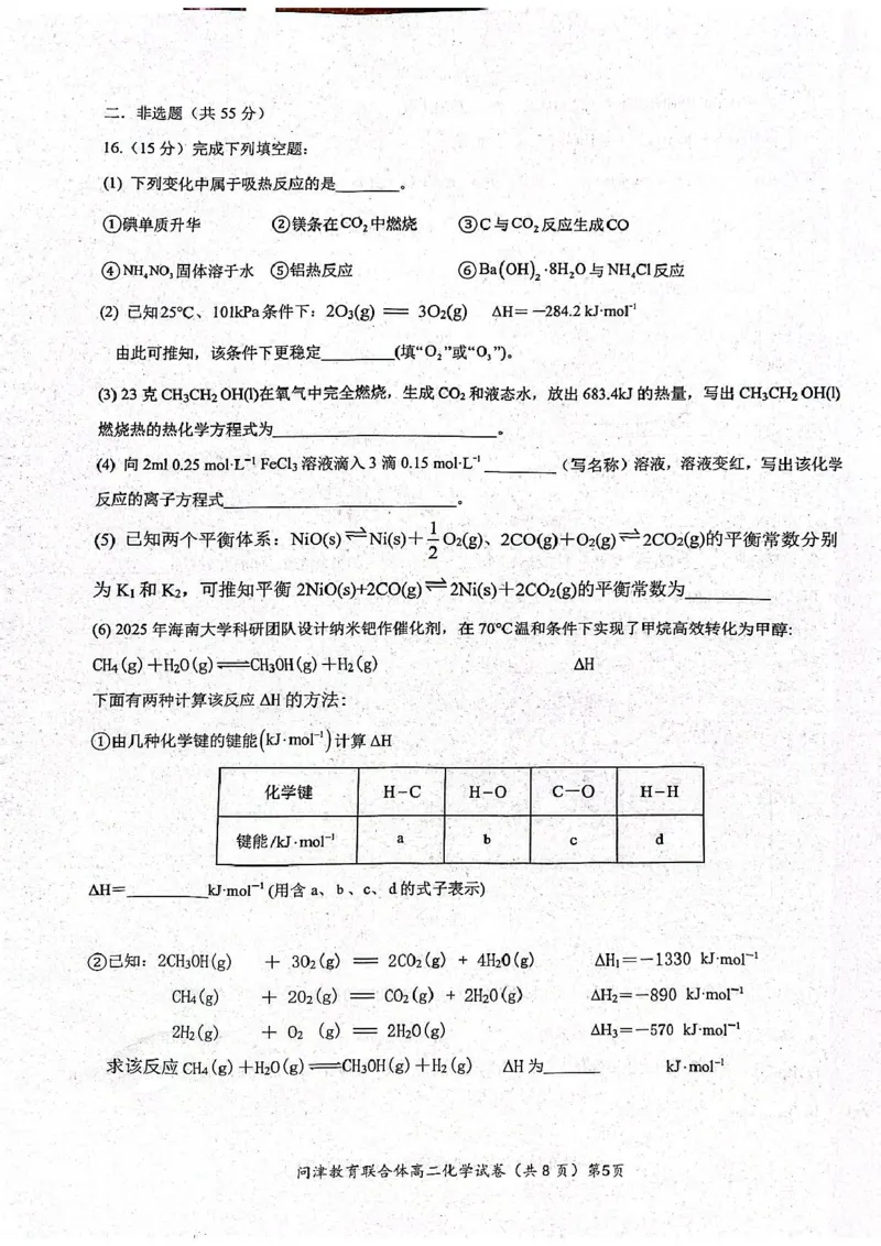 化学化学试卷_2025年10月高二试卷_251026湖北省武汉市问津联盟2025-2026学年高二上学期10月联考_湖北省武汉市问津教育联合体2025-2026学年高二上学期10月联考化学试题（图片版，含答案）