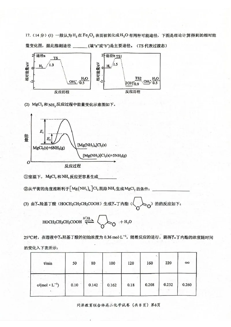 化学化学试卷_2025年10月高二试卷_251026湖北省武汉市问津联盟2025-2026学年高二上学期10月联考_湖北省武汉市问津教育联合体2025-2026学年高二上学期10月联考化学试题（图片版，含答案）