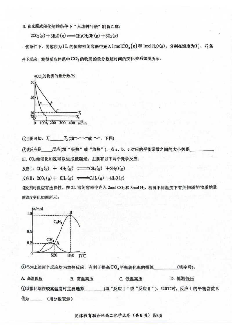 化学化学试卷_2025年10月高二试卷_251026湖北省武汉市问津联盟2025-2026学年高二上学期10月联考_湖北省武汉市问津教育联合体2025-2026学年高二上学期10月联考化学试题（图片版，含答案）