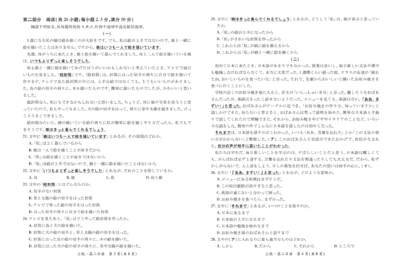 江西省上饶市六校2024-2025学年高二下学期第一次联合考试（5月）日语试卷（图片版，含音频原文）_2024-2025高二（7-7月题库）_2025年6月试卷