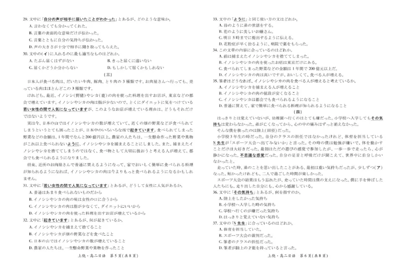 江西省上饶市六校2024-2025学年高二下学期第一次联合考试（5月）日语试卷（图片版，含音频原文）_2024-2025高二（7-7月题库）_2025年6月试卷