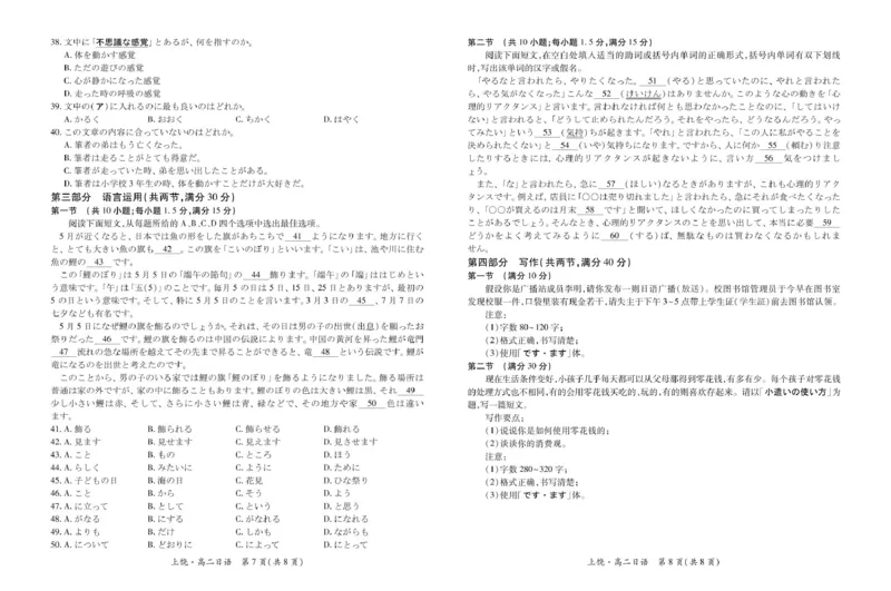 江西省上饶市六校2024-2025学年高二下学期第一次联合考试（5月）日语试卷（图片版，含音频原文）_2024-2025高二（7-7月题库）_2025年6月试卷
