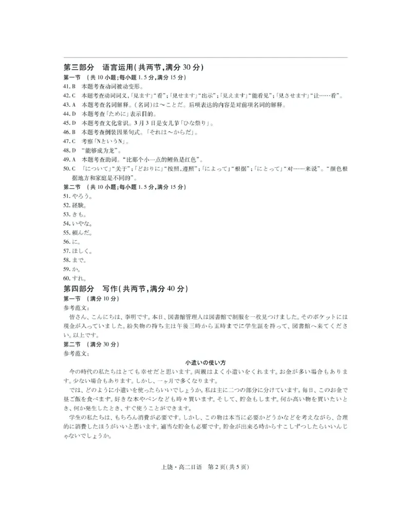 江西省上饶市六校2024-2025学年高二下学期第一次联合考试（5月）日语试卷（图片版，含音频原文）_2024-2025高二（7-7月题库）_2025年6月试卷