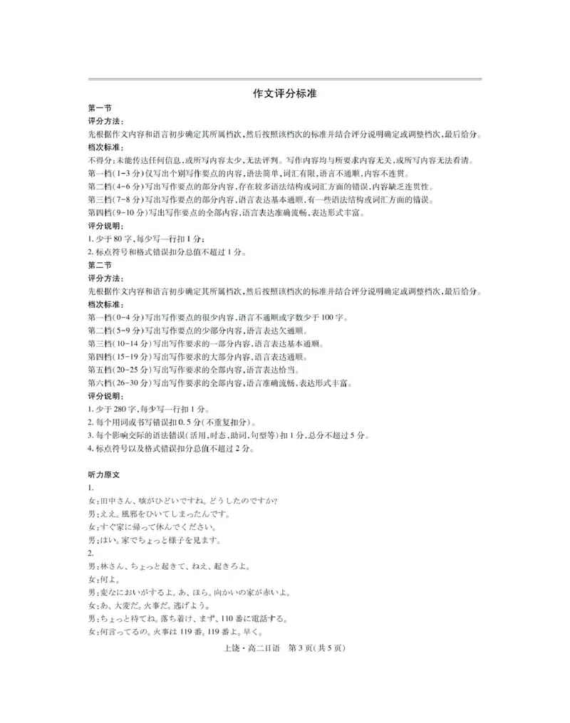 江西省上饶市六校2024-2025学年高二下学期第一次联合考试（5月）日语试卷（图片版，含音频原文）_2024-2025高二（7-7月题库）_2025年6月试卷