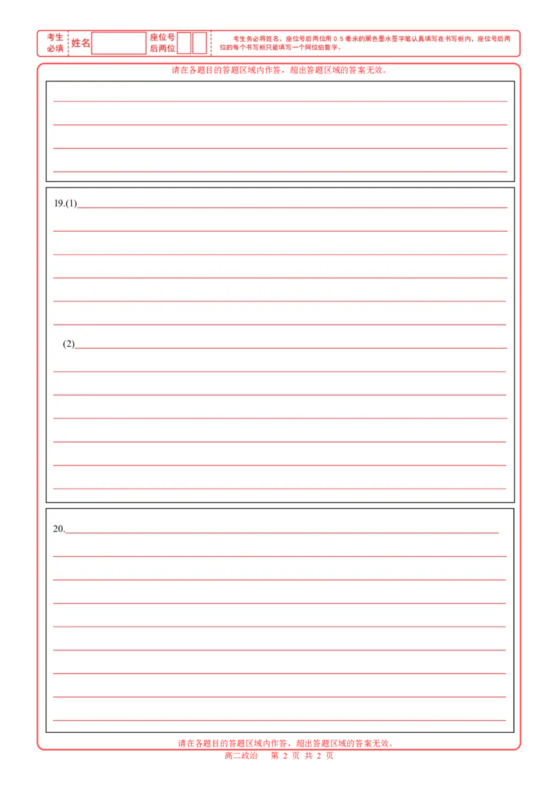 江南十校政治（答题卡）_2024-2025高二（7-7月题库）_2025年6月试卷_0609安徽省&ldquo;江南十校&rdquo;2024-2025学年高二下学期5月份阶段联考