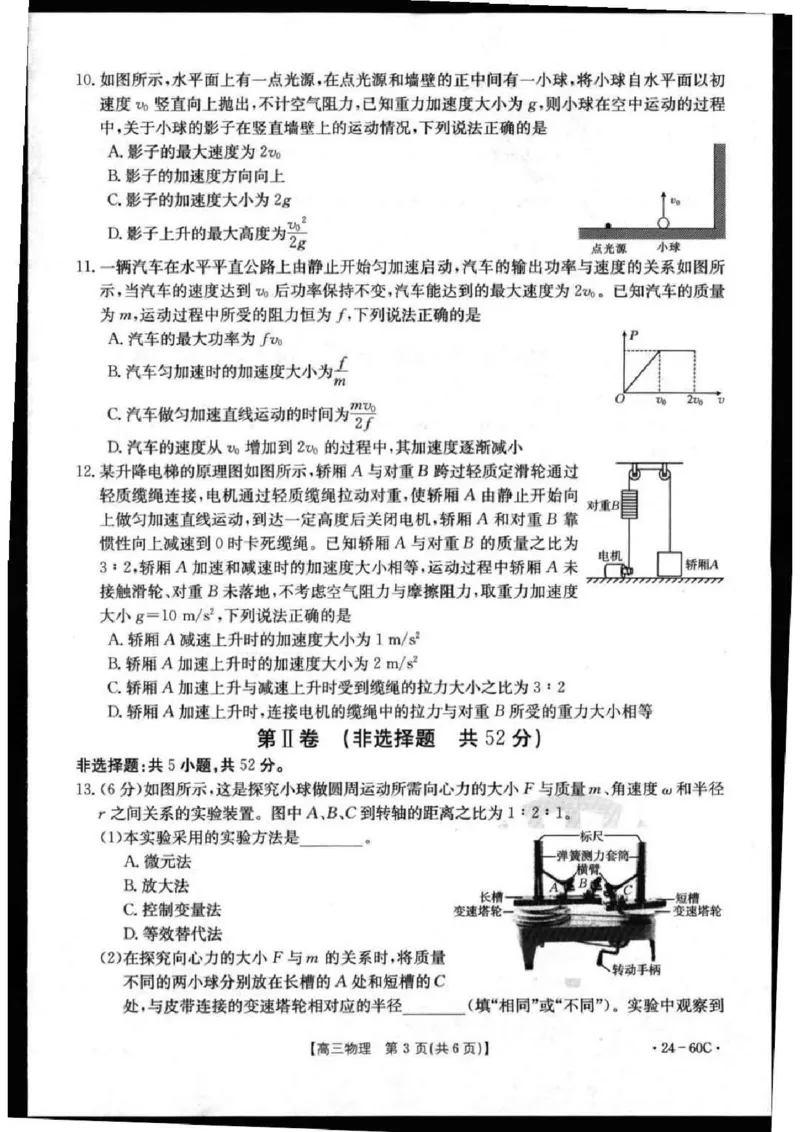 物理1(1)_2023年11月_0211月合集_2024届内蒙古高三10月金太阳联考（24-60C）_内蒙古2024届高三10月金太阳联考（24-60C）物理