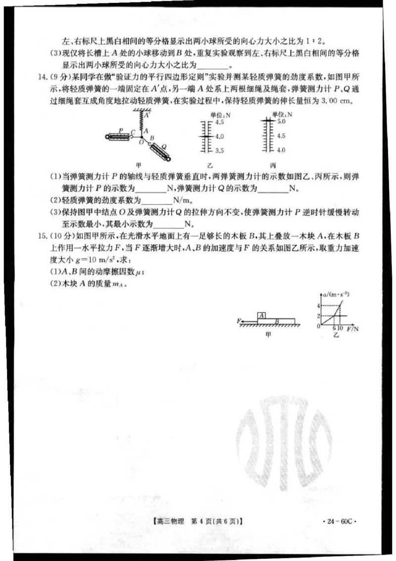 物理1(1)_2023年11月_0211月合集_2024届内蒙古高三10月金太阳联考（24-60C）_内蒙古2024届高三10月金太阳联考（24-60C）物理