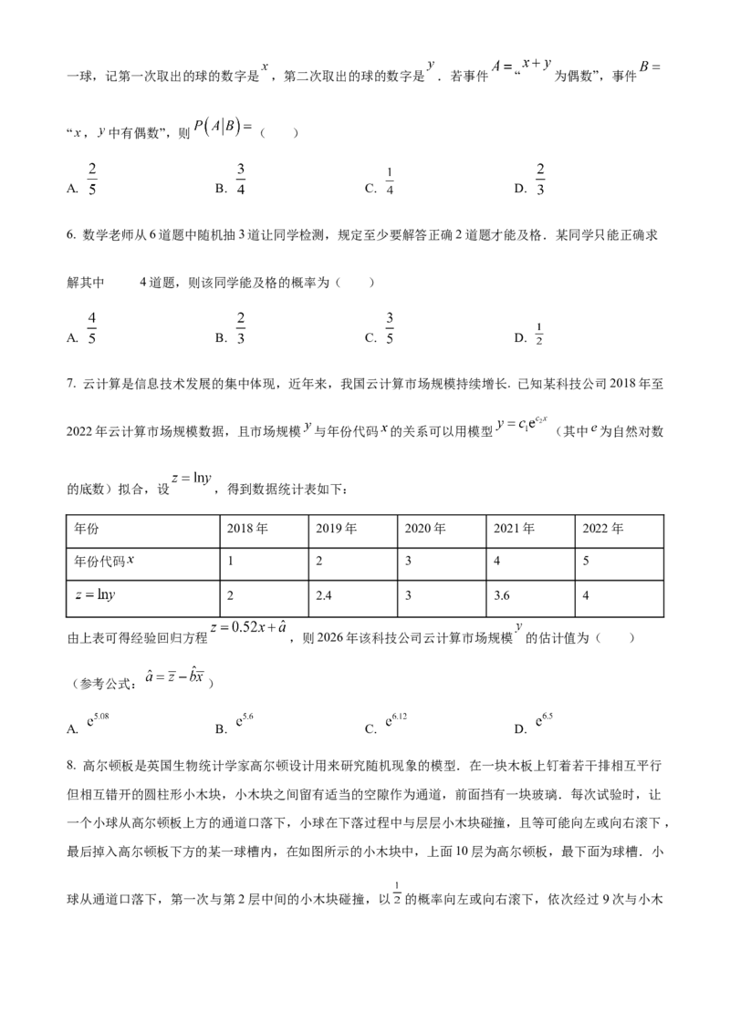 吉林省长春市东北师范大学附属中学2024-2025学年高二下学期3月阶段验收考试数学试题Word版无答案_2024-2025高二（7-7月题库）_2025年04月试卷(1)