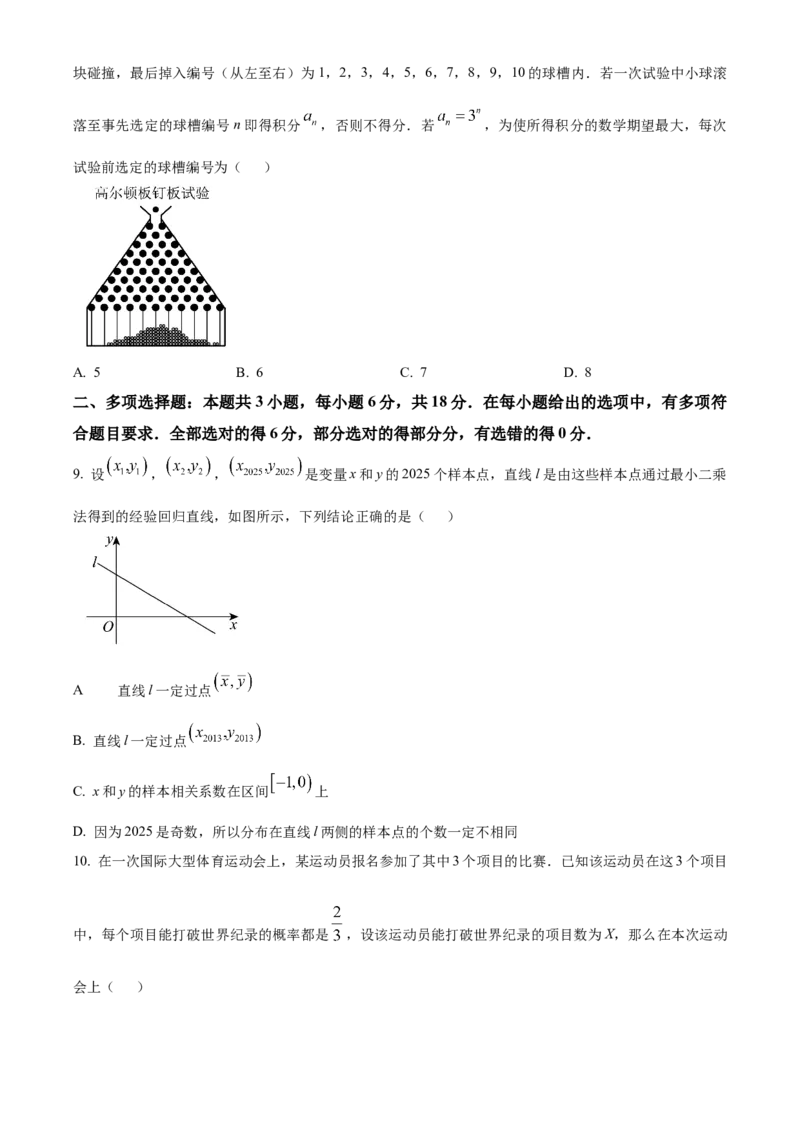 吉林省长春市东北师范大学附属中学2024-2025学年高二下学期3月阶段验收考试数学试题Word版无答案_2024-2025高二（7-7月题库）_2025年04月试卷(1)