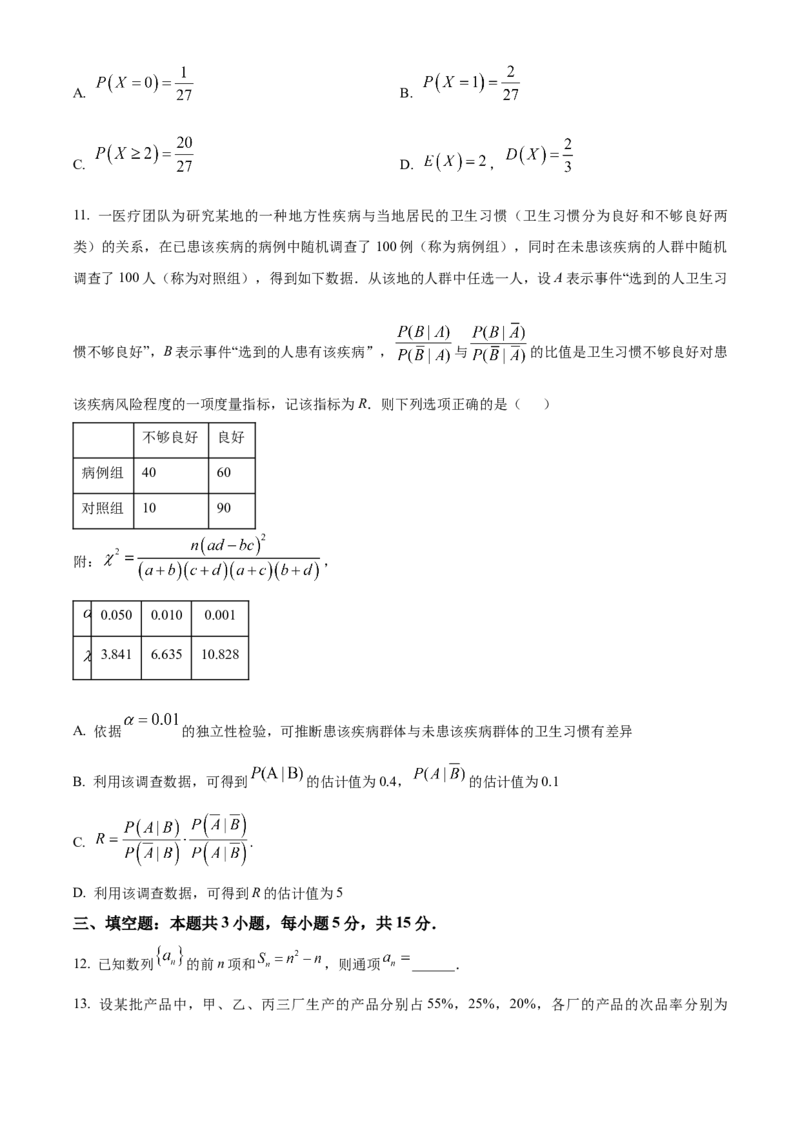 吉林省长春市东北师范大学附属中学2024-2025学年高二下学期3月阶段验收考试数学试题Word版无答案_2024-2025高二（7-7月题库）_2025年04月试卷(1)