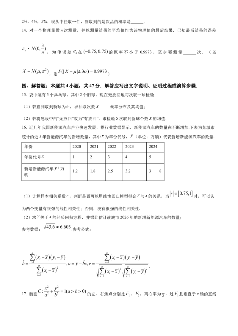 吉林省长春市东北师范大学附属中学2024-2025学年高二下学期3月阶段验收考试数学试题Word版无答案_2024-2025高二（7-7月题库）_2025年04月试卷(1)