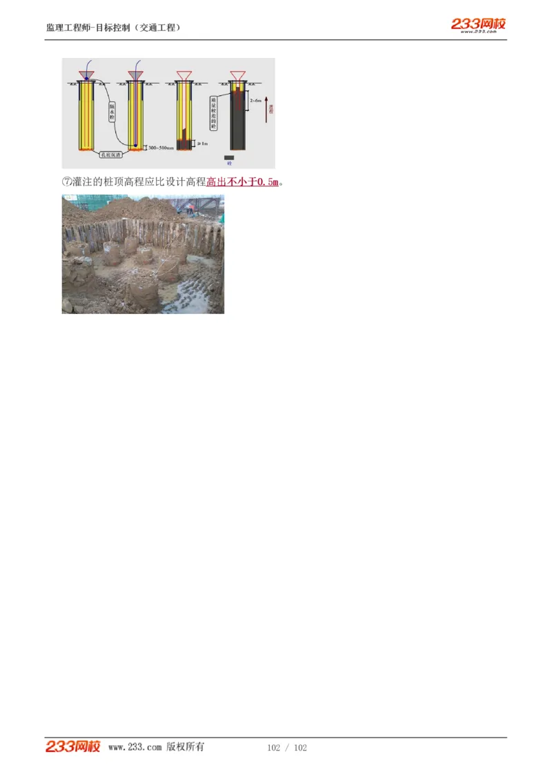 WM_Removed_1-30_监理工程师_2025监理工程师_2025年监理工程师-各大机构_2025年监理-交通目标_01.精讲班-孙.媛媛_专业篇_讲义
