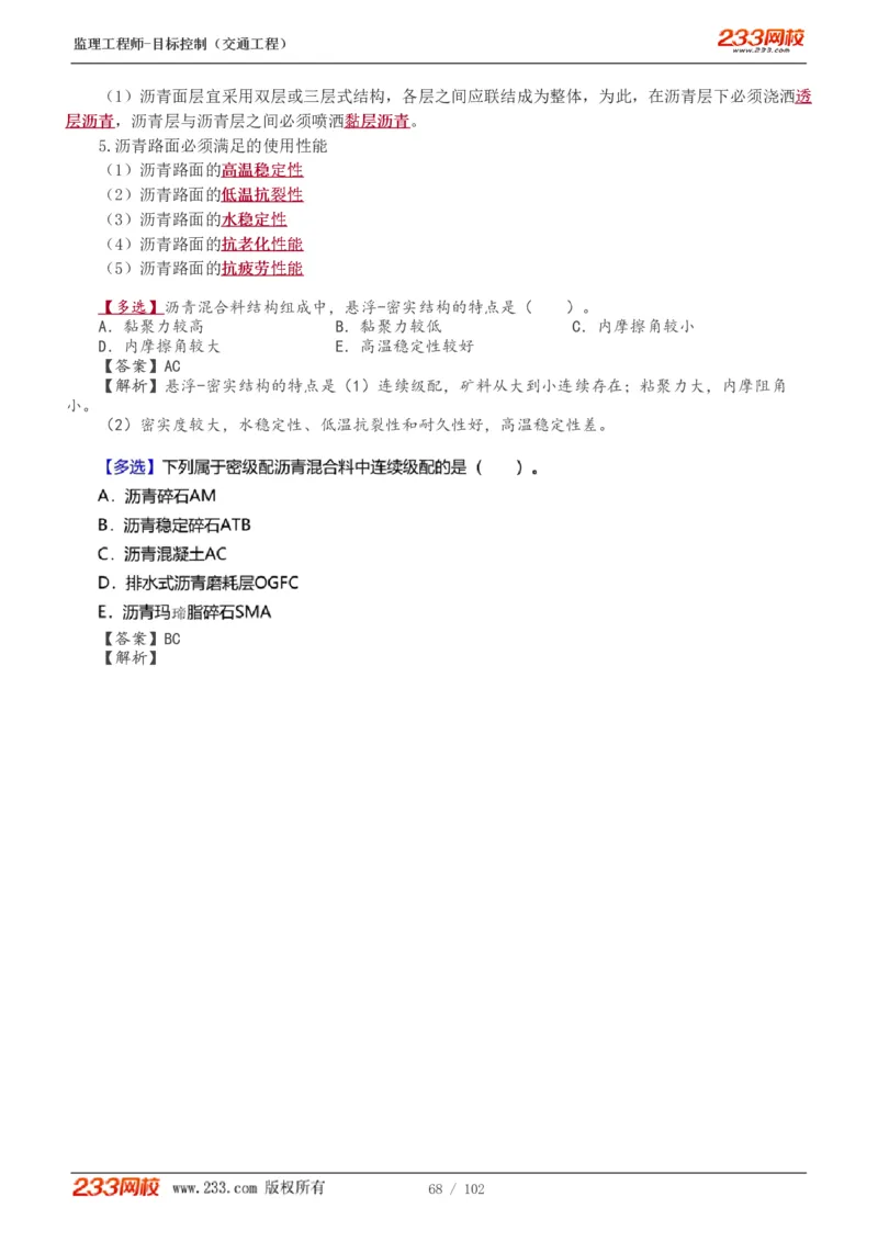 WM_Removed_1-30_监理工程师_2025监理工程师_2025年监理工程师-各大机构_2025年监理-交通目标_01.精讲班-孙.媛媛_专业篇_讲义
