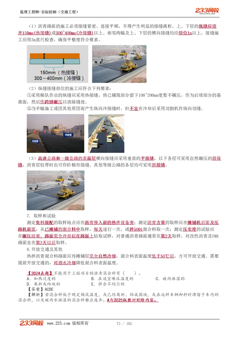 WM_Removed_1-30_监理工程师_2025监理工程师_2025年监理工程师-各大机构_2025年监理-交通目标_01.精讲班-孙.媛媛_专业篇_讲义