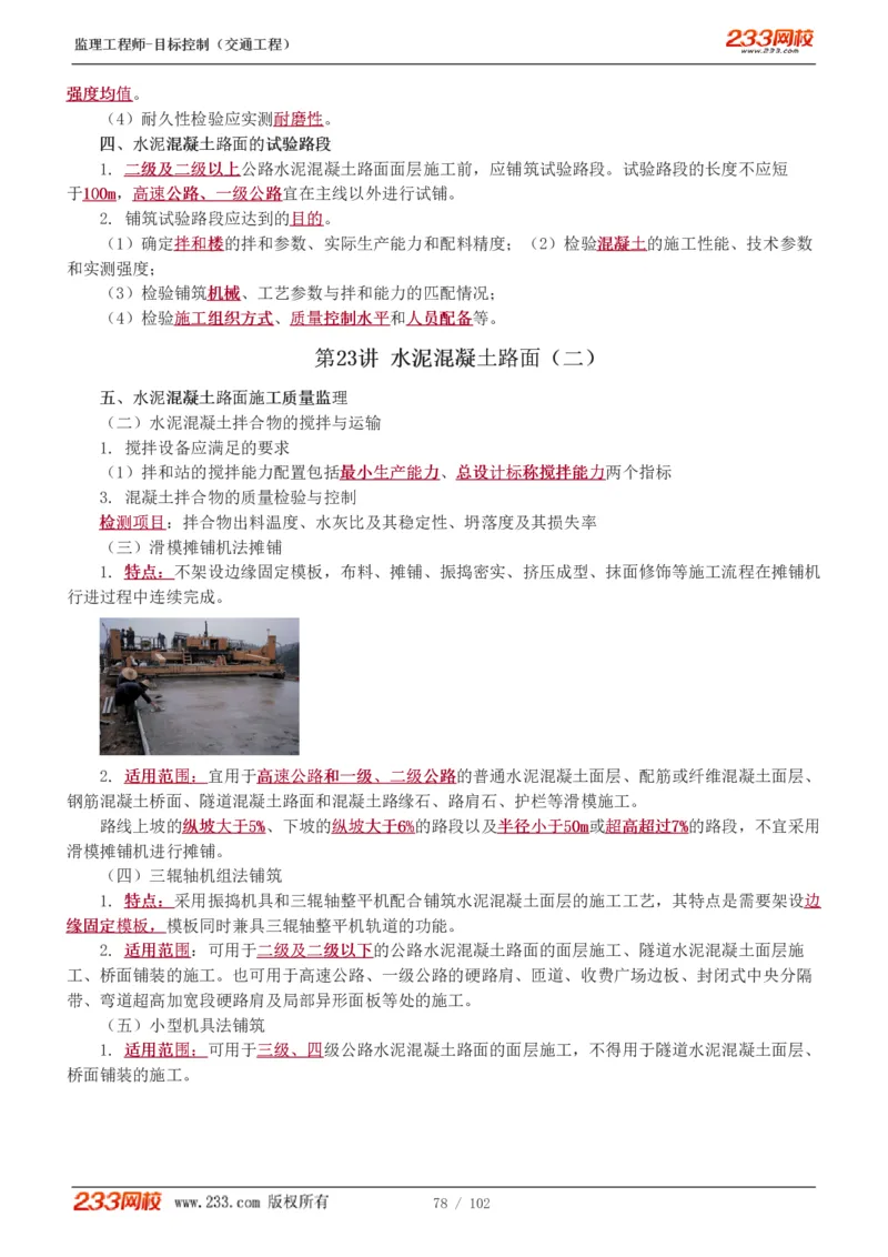 WM_Removed_1-30_监理工程师_2025监理工程师_2025年监理工程师-各大机构_2025年监理-交通目标_01.精讲班-孙.媛媛_专业篇_讲义