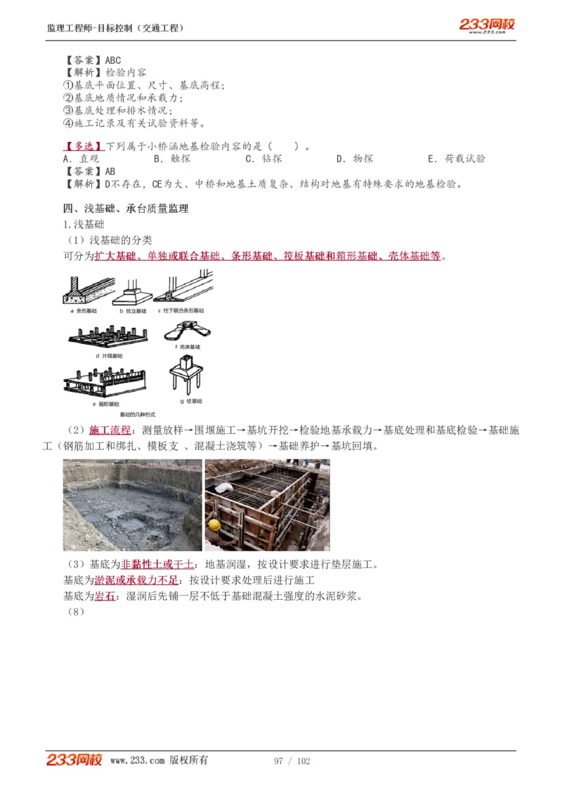 WM_Removed_1-30_监理工程师_2025监理工程师_2025年监理工程师-各大机构_2025年监理-交通目标_01.精讲班-孙.媛媛_专业篇_讲义