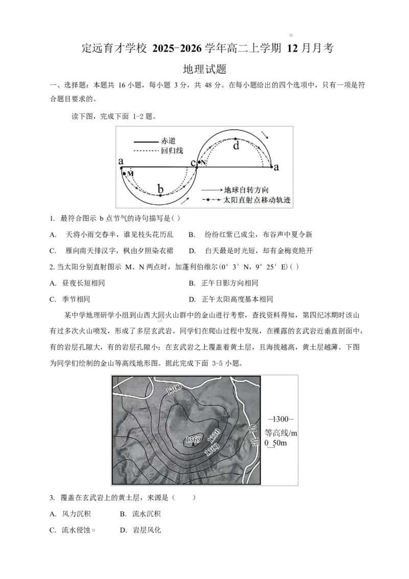 安徽省滁州市定远县育才学校2025-2026学年高二上学期12月月考地理试题（含答案）_2024-2025高二（7-7月题库）_2026年1月高二