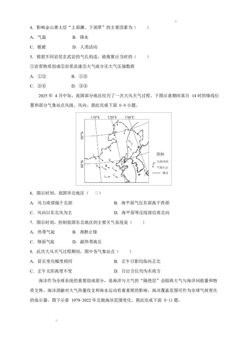 安徽省滁州市定远县育才学校2025-2026学年高二上学期12月月考地理试题（含答案）_2024-2025高二（7-7月题库）_2026年1月高二