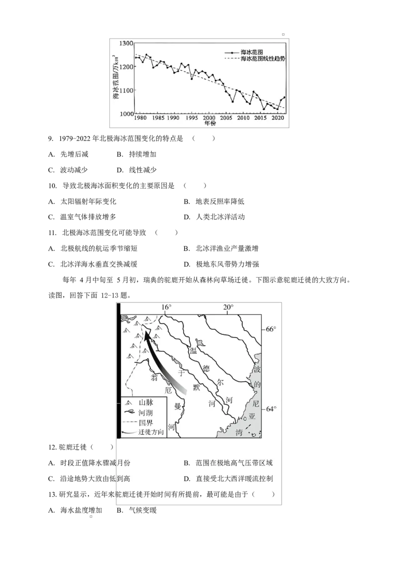 安徽省滁州市定远县育才学校2025-2026学年高二上学期12月月考地理试题（含答案）_2024-2025高二（7-7月题库）_2026年1月高二