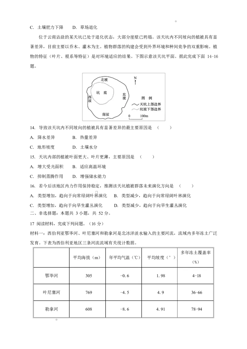 安徽省滁州市定远县育才学校2025-2026学年高二上学期12月月考地理试题（含答案）_2024-2025高二（7-7月题库）_2026年1月高二