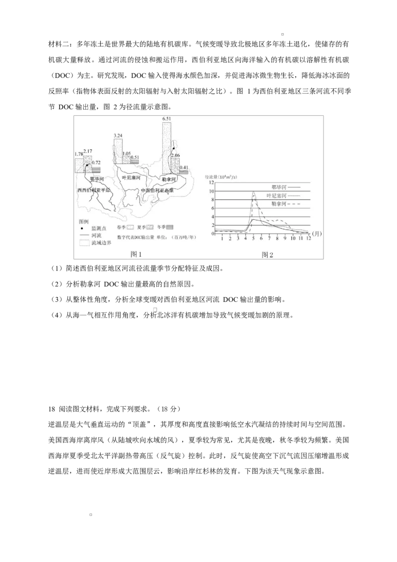 安徽省滁州市定远县育才学校2025-2026学年高二上学期12月月考地理试题（含答案）_2024-2025高二（7-7月题库）_2026年1月高二
