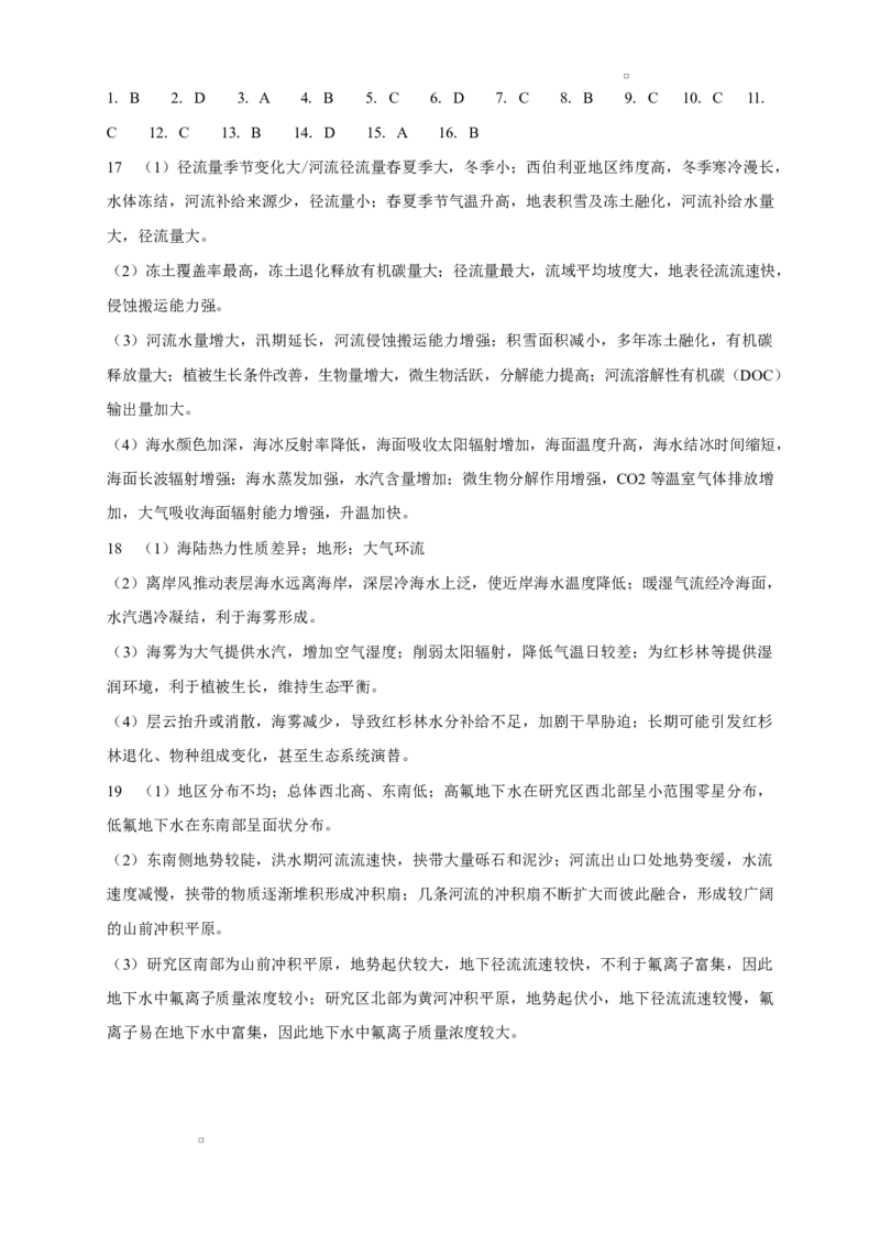 安徽省滁州市定远县育才学校2025-2026学年高二上学期12月月考地理试题（含答案）_2024-2025高二（7-7月题库）_2026年1月高二