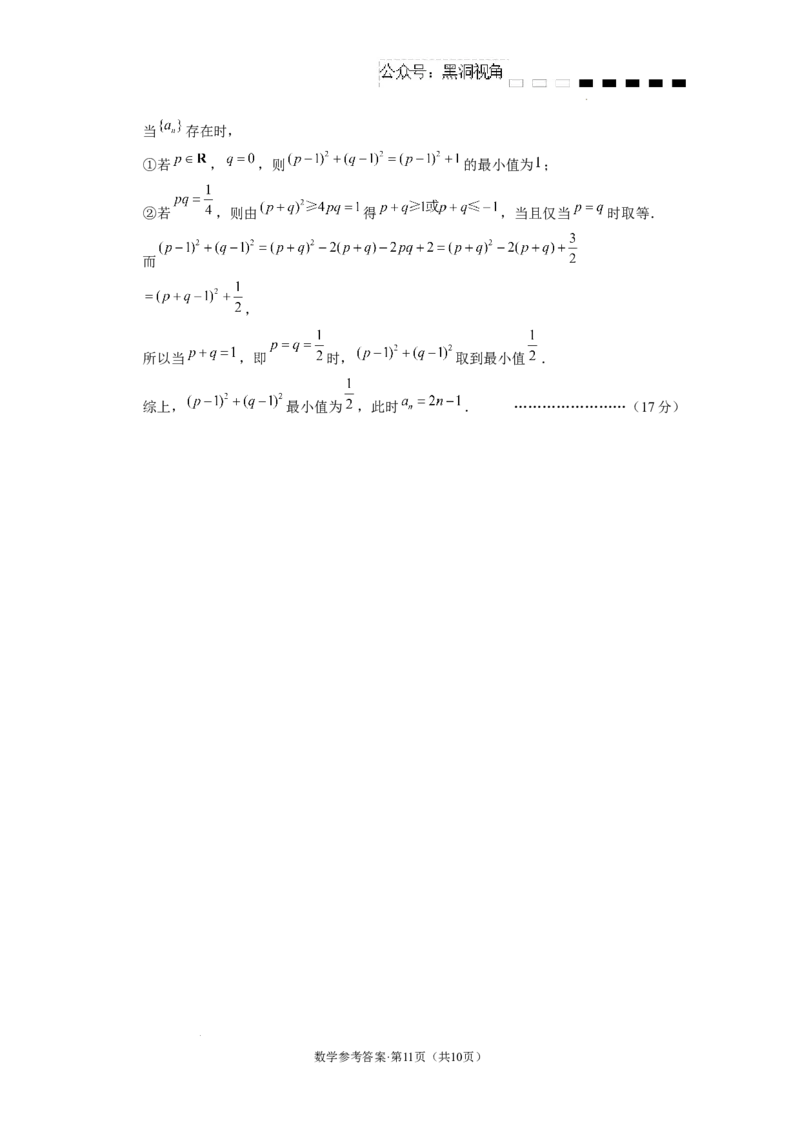 云南省云南师范大学附属中学2024-2025学年高考适应性月考卷（五）数学答案_2024-2025高三（6-6月题库）_2024年11月试卷