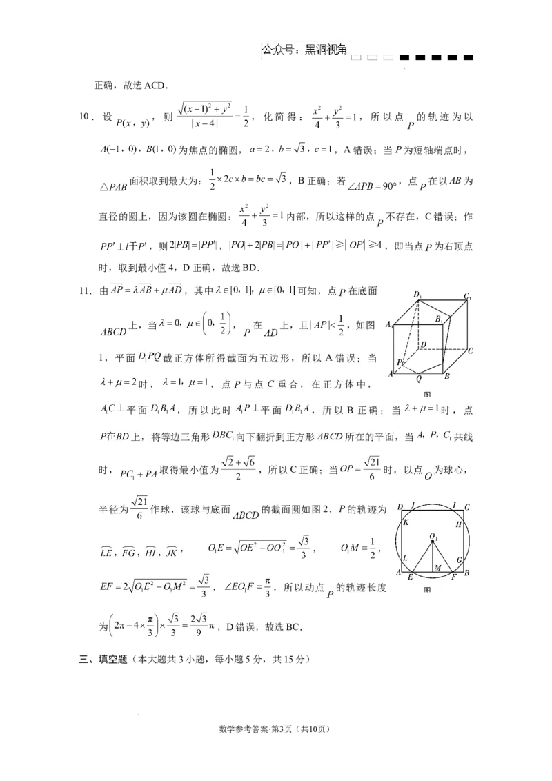云南省云南师范大学附属中学2024-2025学年高考适应性月考卷（五）数学答案_2024-2025高三（6-6月题库）_2024年11月试卷