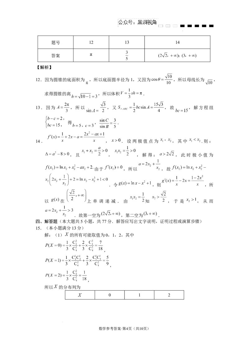 云南省云南师范大学附属中学2024-2025学年高考适应性月考卷（五）数学答案_2024-2025高三（6-6月题库）_2024年11月试卷
