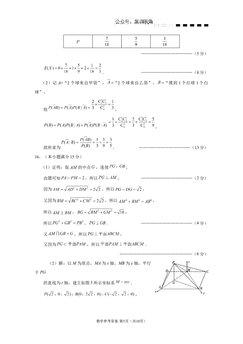 云南省云南师范大学附属中学2024-2025学年高考适应性月考卷（五）数学答案_2024-2025高三（6-6月题库）_2024年11月试卷