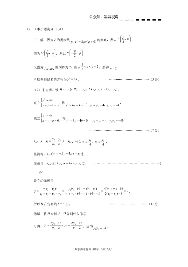 云南省云南师范大学附属中学2024-2025学年高考适应性月考卷（五）数学答案_2024-2025高三（6-6月题库）_2024年11月试卷