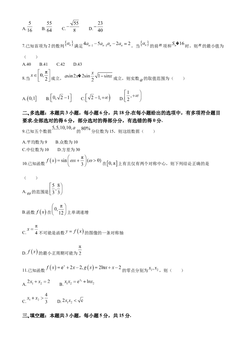 河北省&ldquo;五个一&rdquo;名校联盟2025届高三第一次联考数学试卷(无答案)_2024-2025高三（6-6月题库）_2024年06月试卷_2406212025届河北省&ldquo;五个一&rdquo;名校联盟高三第一次联考