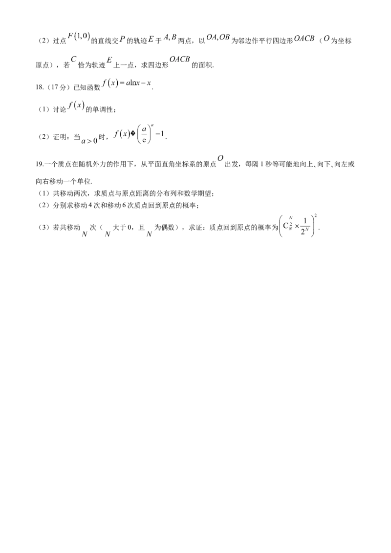 河北省&ldquo;五个一&rdquo;名校联盟2025届高三第一次联考数学试卷(无答案)_2024-2025高三（6-6月题库）_2024年06月试卷_2406212025届河北省&ldquo;五个一&rdquo;名校联盟高三第一次联考