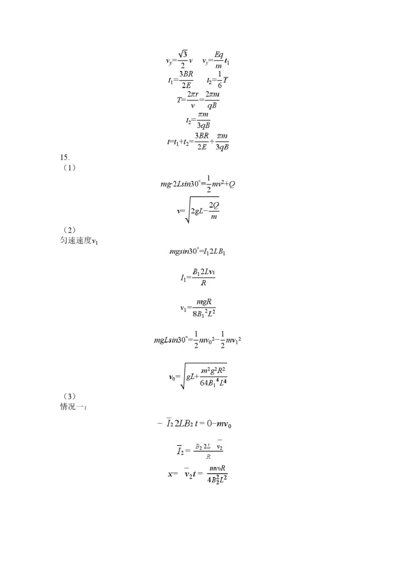 哈三中2025-2026学年度上学期高二学年期末物理试题哈三中2025&mdash;2026学年度上学期高二学年期末考试物理试题（答案）_2024-2025高二（7-7月题库）_2026年1月高二