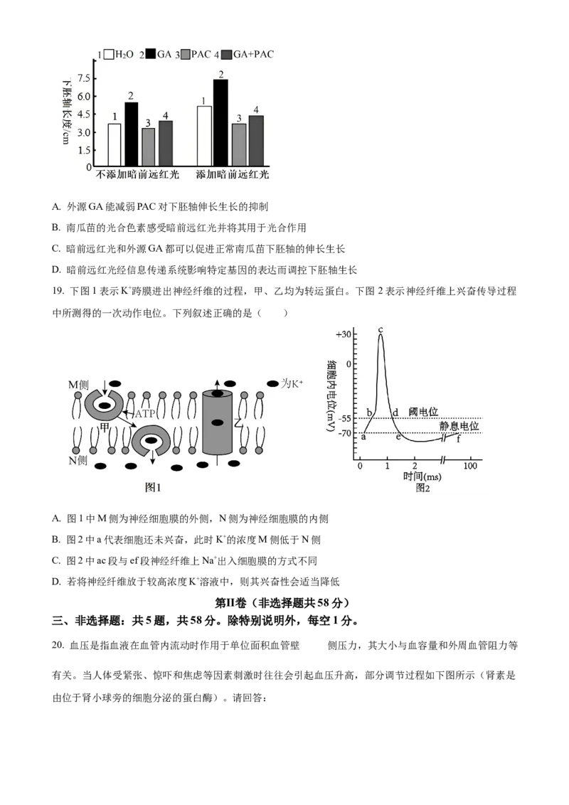 江苏省泰州市2024-2025学年高二上学期期末调研测试生物试卷Word版无答案_2024-2025高二（7-7月题库）_2025年03月试卷_0314江苏省泰州市2024-2025学年高二上学期期末考试
