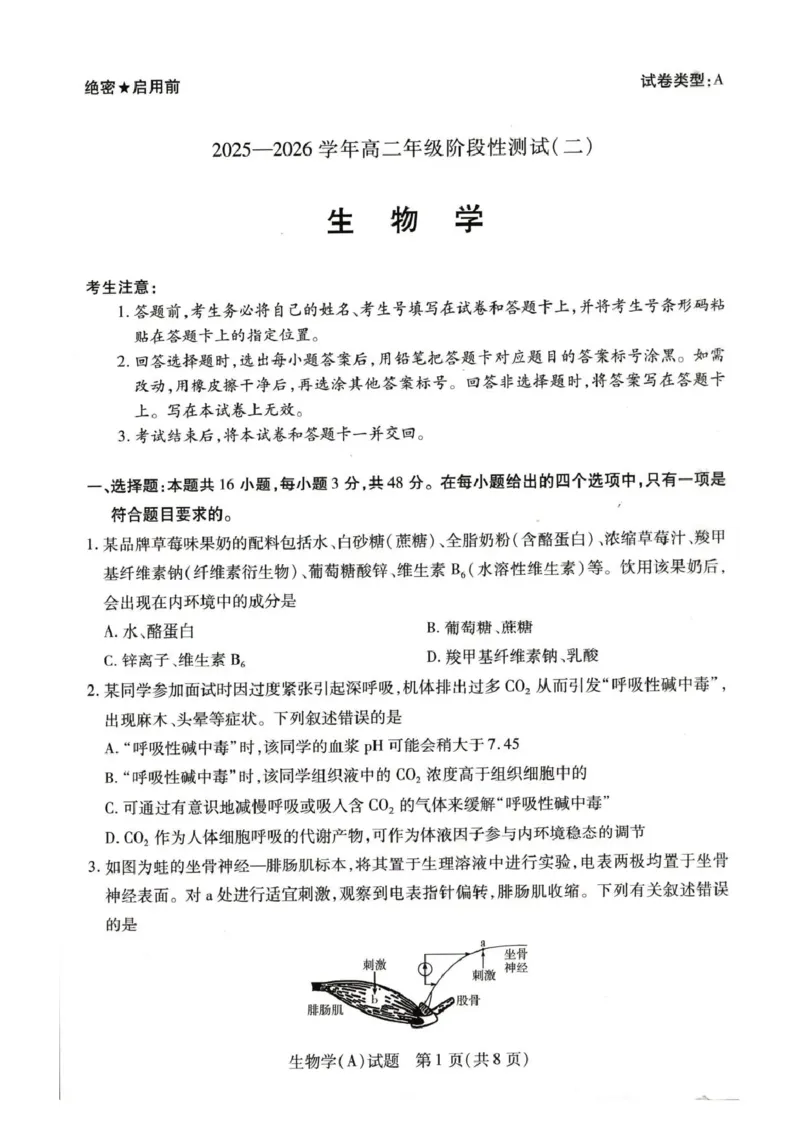 河南省豫北名校2025-2026学年高二上学期阶段性测试(二)-生物试卷-A含答案_2024-2025高二（7-7月题库）_2026年1月高二_260114河南省豫北名校2025-2026学年高二上学期阶段性测试（二）