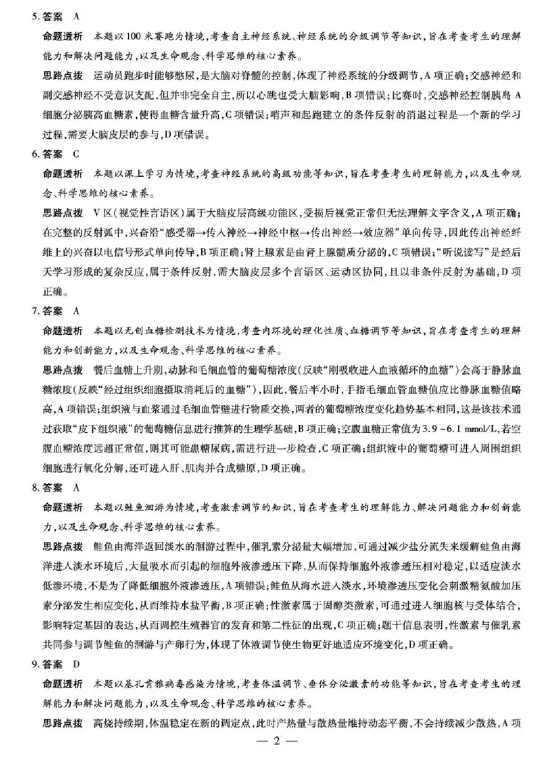 河南省豫北名校2025-2026学年高二上学期阶段性测试(二)-生物试卷-A含答案_2024-2025高二（7-7月题库）_2026年1月高二_260114河南省豫北名校2025-2026学年高二上学期阶段性测试（二）