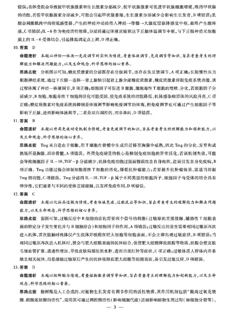 河南省豫北名校2025-2026学年高二上学期阶段性测试(二)-生物试卷-A含答案_2024-2025高二（7-7月题库）_2026年1月高二_260114河南省豫北名校2025-2026学年高二上学期阶段性测试（二）