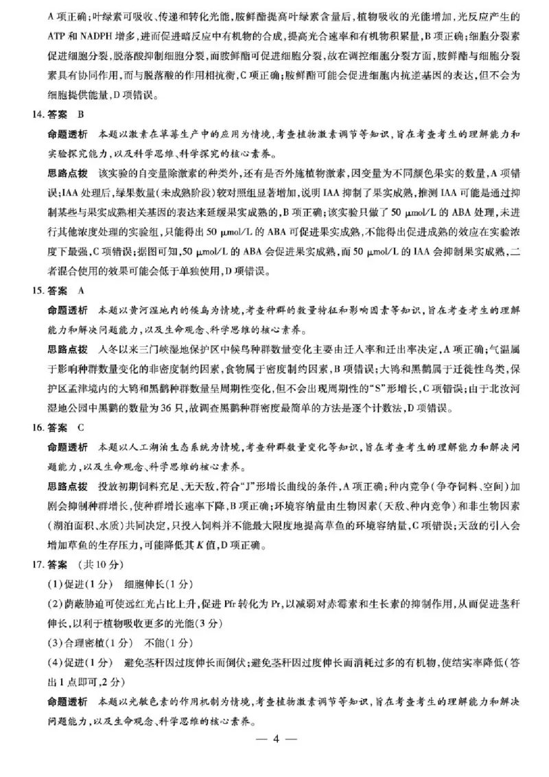 河南省豫北名校2025-2026学年高二上学期阶段性测试(二)-生物试卷-A含答案_2024-2025高二（7-7月题库）_2026年1月高二_260114河南省豫北名校2025-2026学年高二上学期阶段性测试（二）