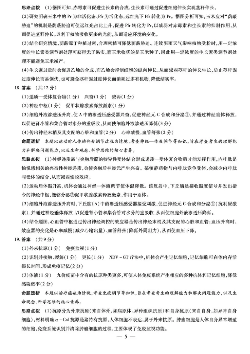 河南省豫北名校2025-2026学年高二上学期阶段性测试(二)-生物试卷-A含答案_2024-2025高二（7-7月题库）_2026年1月高二_260114河南省豫北名校2025-2026学年高二上学期阶段性测试（二）