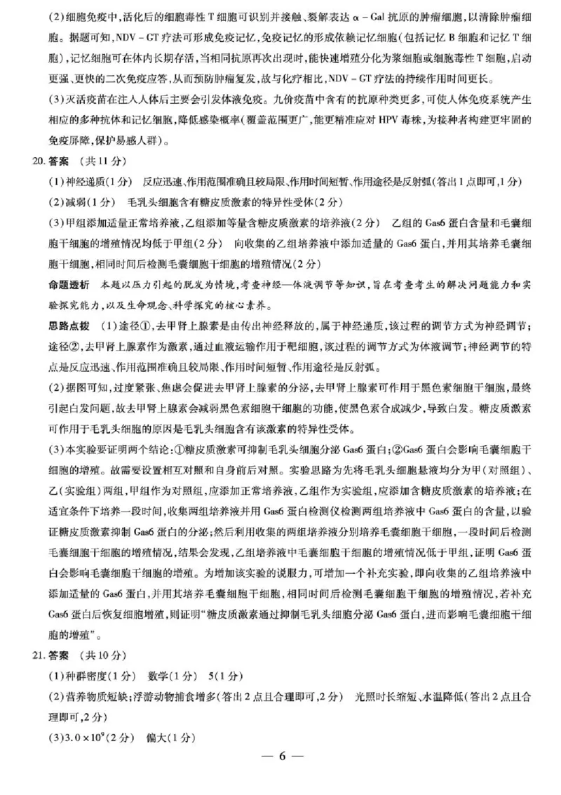 河南省豫北名校2025-2026学年高二上学期阶段性测试(二)-生物试卷-A含答案_2024-2025高二（7-7月题库）_2026年1月高二_260114河南省豫北名校2025-2026学年高二上学期阶段性测试（二）