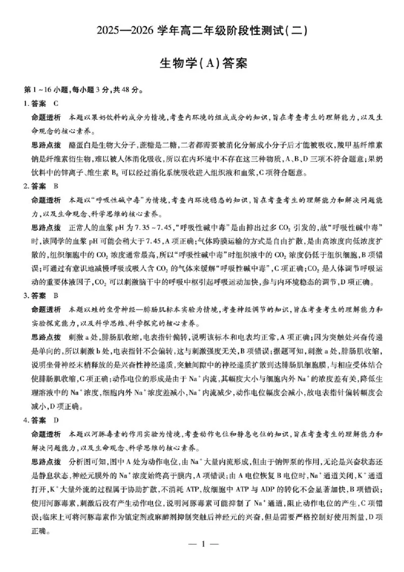 河南省豫北名校2025-2026学年高二上学期阶段性测试(二)-生物试卷-A含答案_2024-2025高二（7-7月题库）_2026年1月高二_260114河南省豫北名校2025-2026学年高二上学期阶段性测试（二）