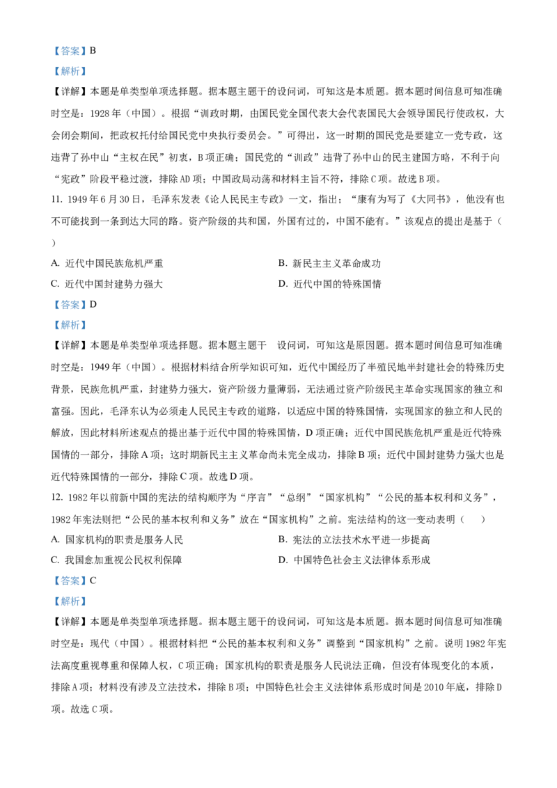 宁夏回族自治区银川一中2024-2025学年高二上学期期中考试历史Word版含解析_2024-2025高二（7-7月题库）_2024年11月试卷_1121宁夏回族自治区银川一中2024-2025学年高二上学期期中考试