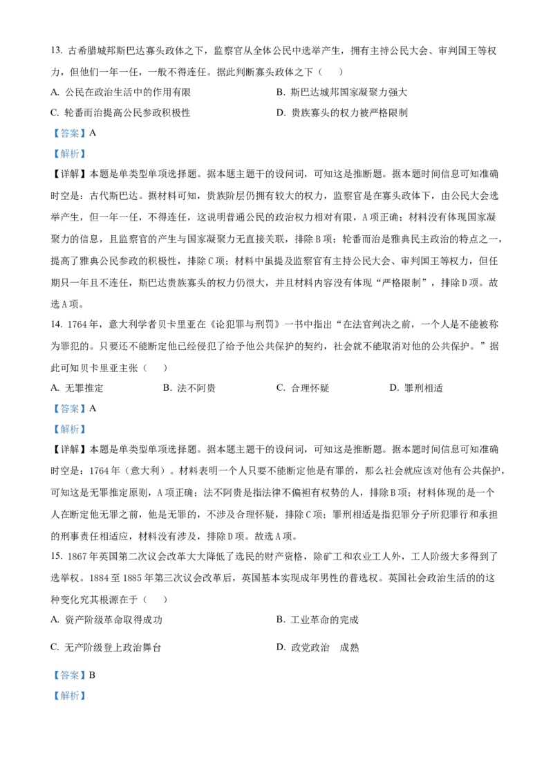 宁夏回族自治区银川一中2024-2025学年高二上学期期中考试历史Word版含解析_2024-2025高二（7-7月题库）_2024年11月试卷_1121宁夏回族自治区银川一中2024-2025学年高二上学期期中考试
