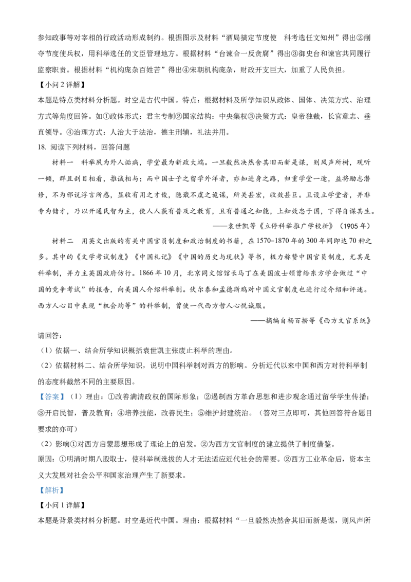 宁夏回族自治区银川一中2024-2025学年高二上学期期中考试历史Word版含解析_2024-2025高二（7-7月题库）_2024年11月试卷_1121宁夏回族自治区银川一中2024-2025学年高二上学期期中考试